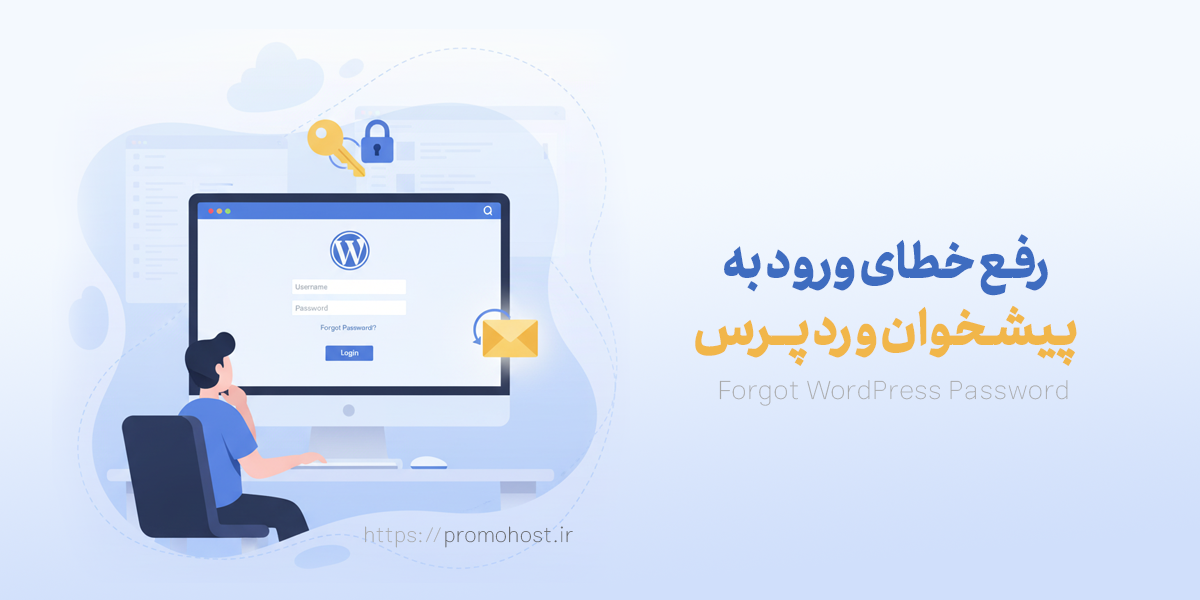 خطای وارد نشدن به پیشخوان وردپرس
