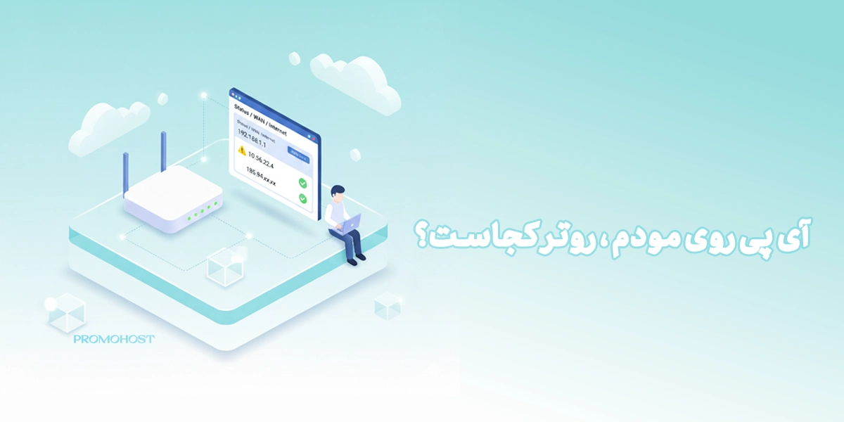 آی پی من چیست