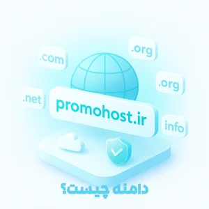 دامنه چیست؟